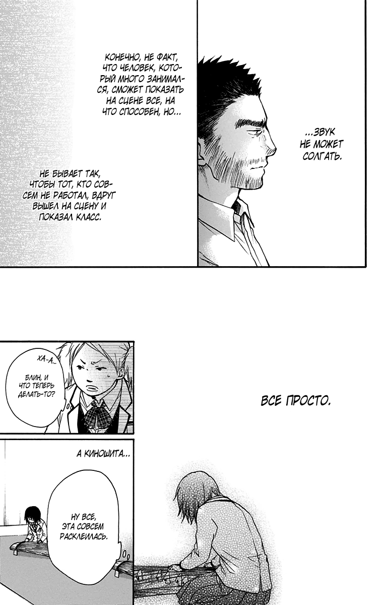 Read Kono Oto Tomare! (RU) Manga Online