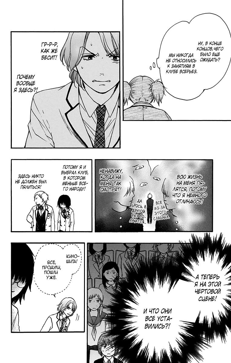 Read Kono Oto Tomare! (RU) Manga Online