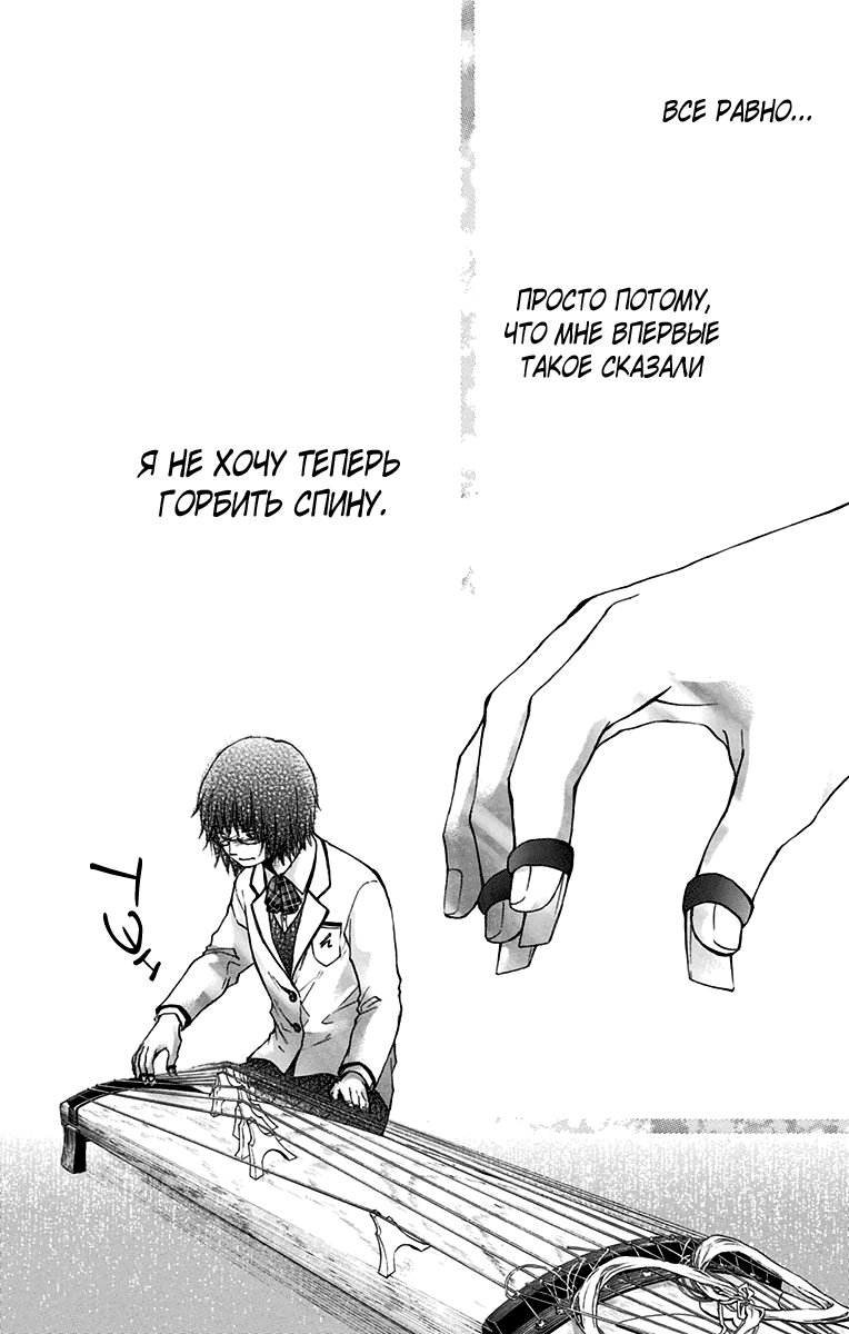Read Kono Oto Tomare! (RU) Manga Online