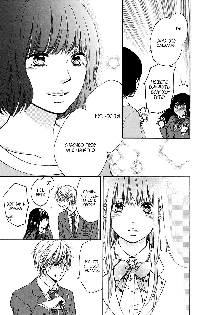 Read Kono Oto Tomare! (RU) Manga Online