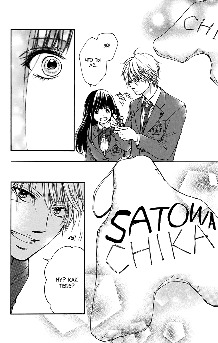 Read Kono Oto Tomare! (RU) Manga Online