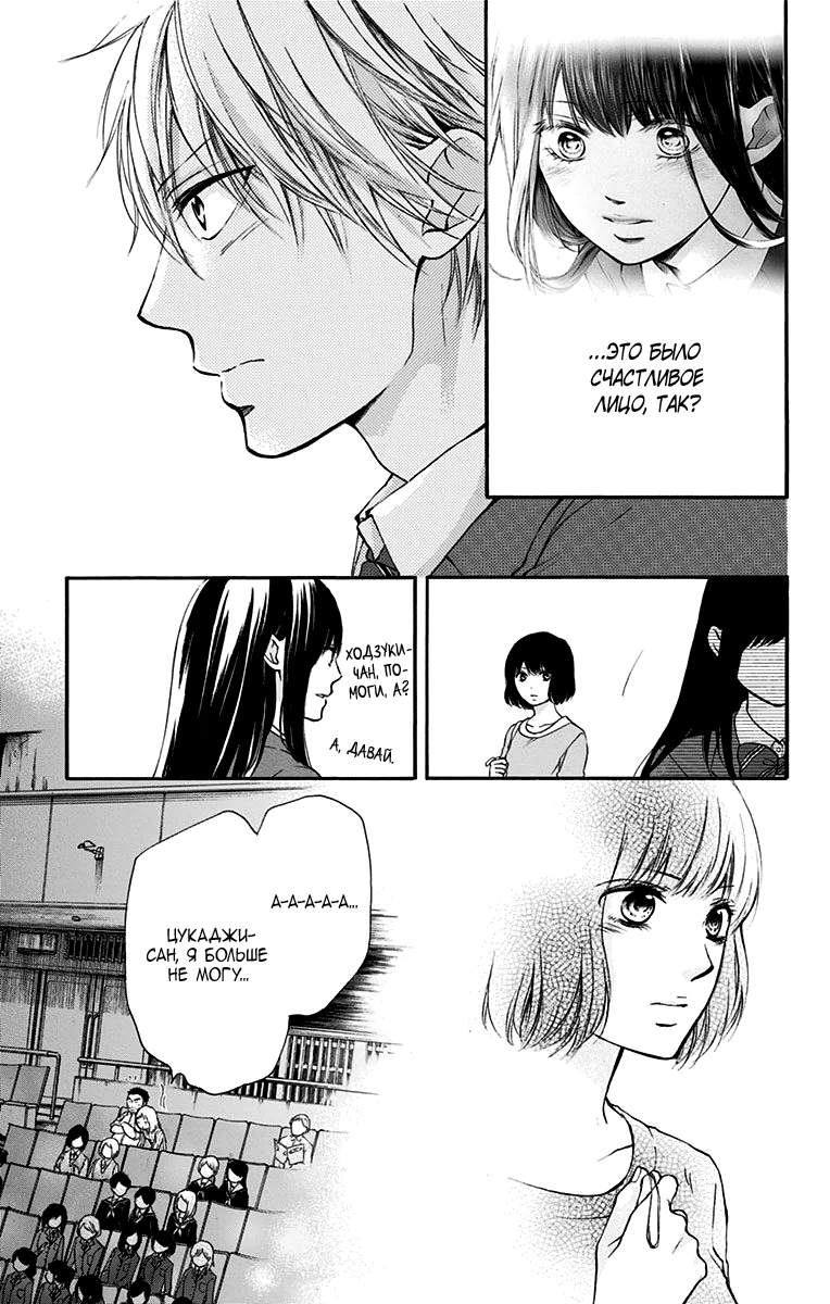 Read Kono Oto Tomare! (RU) Manga Online