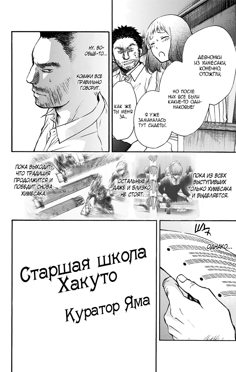 Read Kono Oto Tomare! (RU) Manga Online
