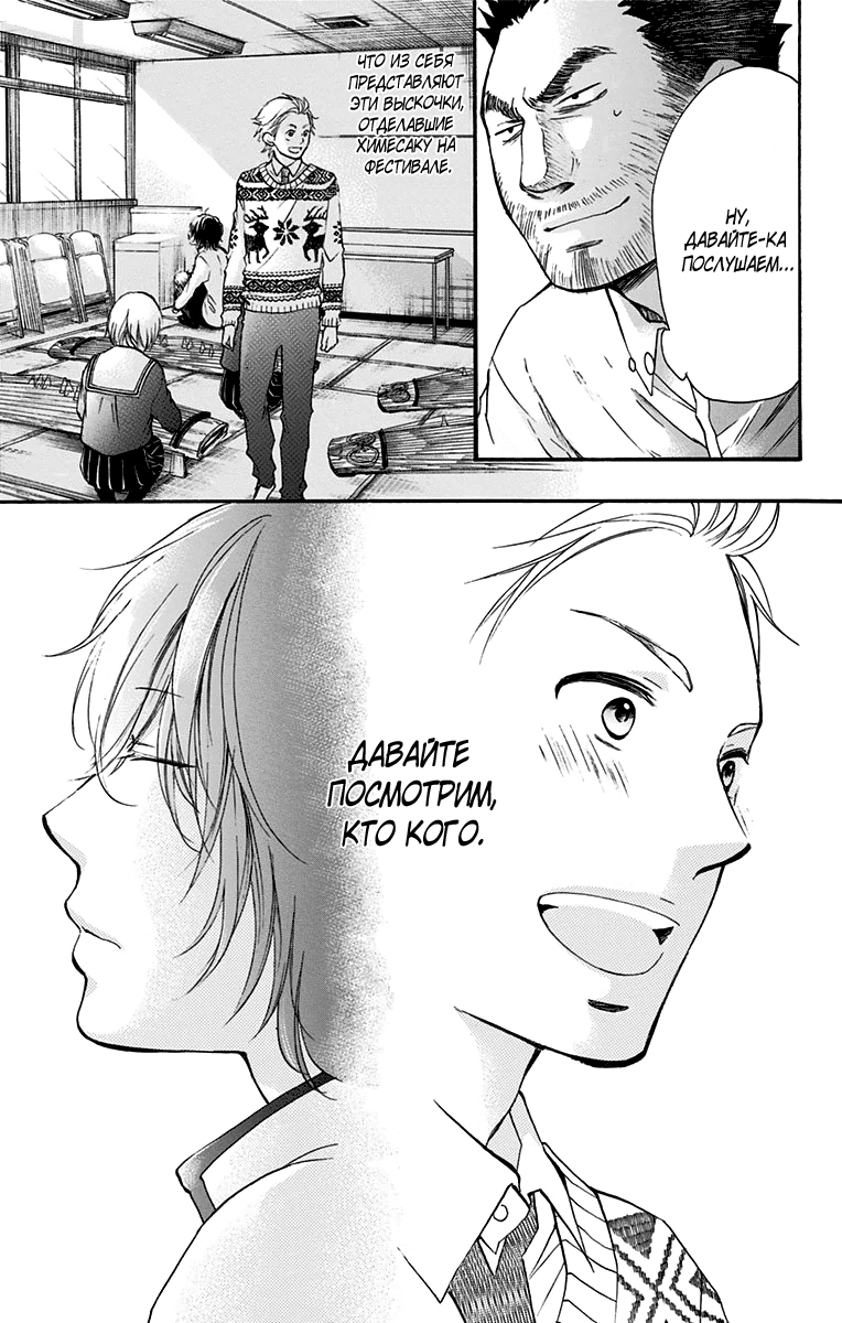 Read Kono Oto Tomare! (RU) Manga Online