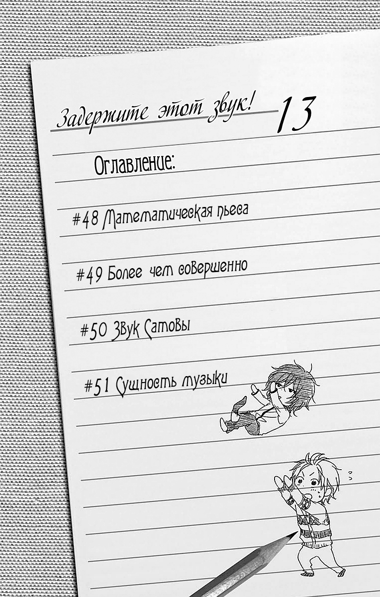 Read Kono Oto Tomare! (RU) Manga Online
