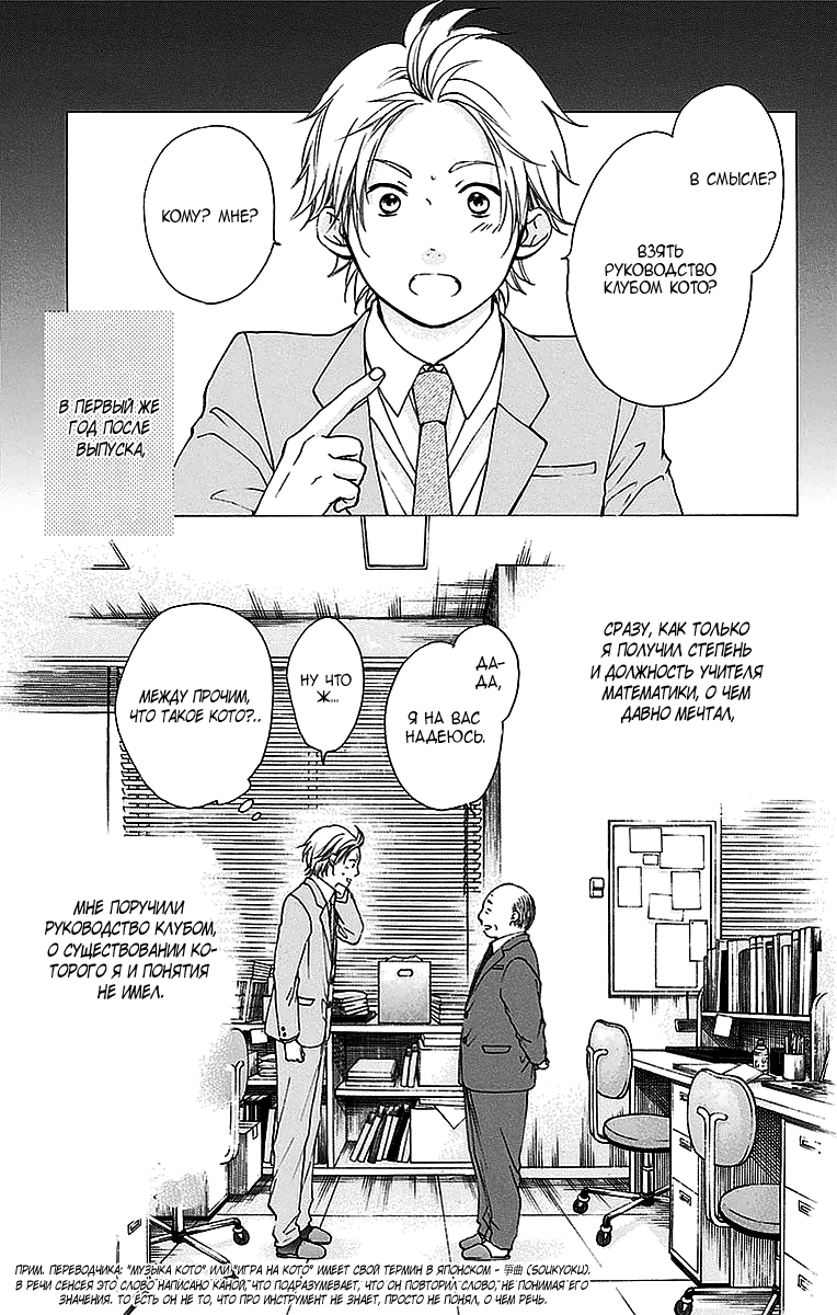 Read Kono Oto Tomare! (RU) Manga Online