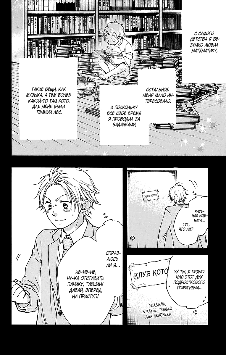 Read Kono Oto Tomare! (RU) Manga Online