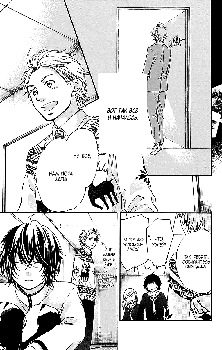 Read Kono Oto Tomare! (RU) Manga Online