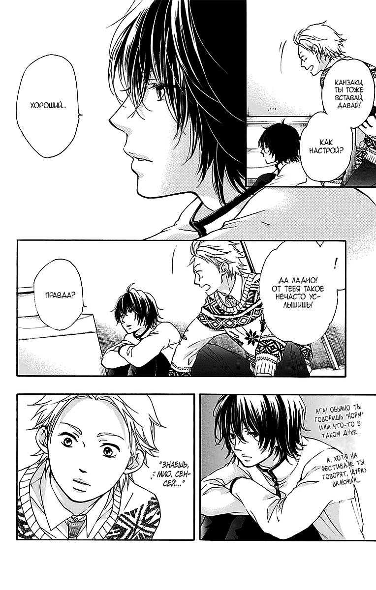 Read Kono Oto Tomare! (RU) Manga Online