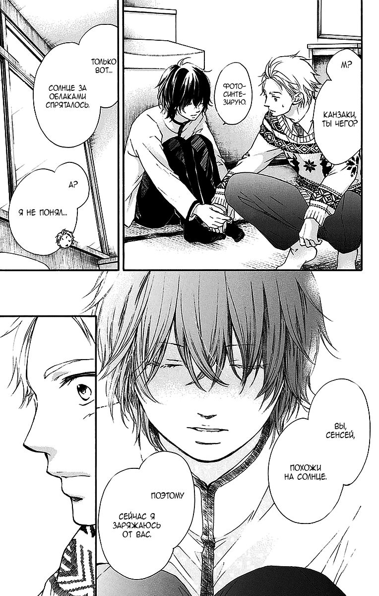 Read Kono Oto Tomare! (RU) Manga Online