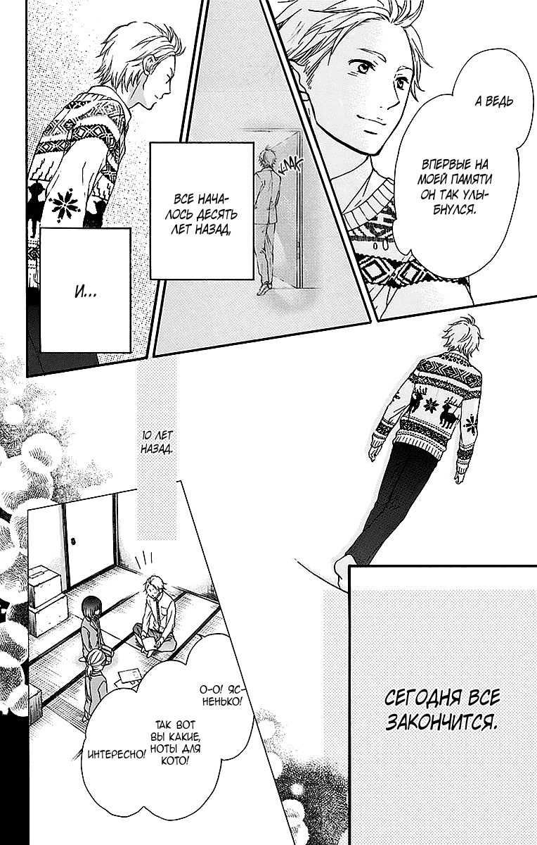 Read Kono Oto Tomare! (RU) Manga Online