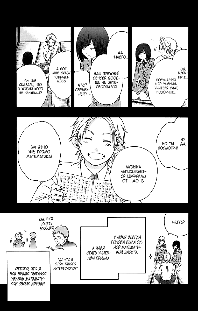 Read Kono Oto Tomare! (RU) Manga Online