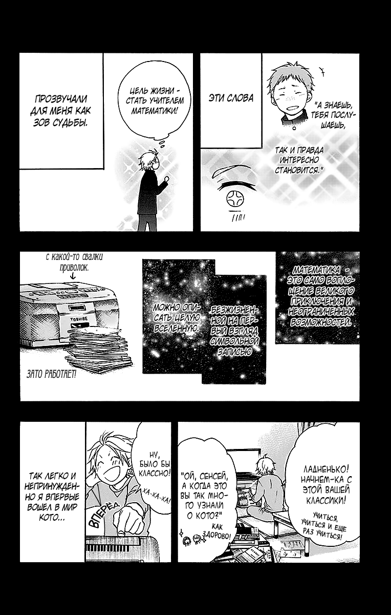 Read Kono Oto Tomare! (RU) Manga Online
