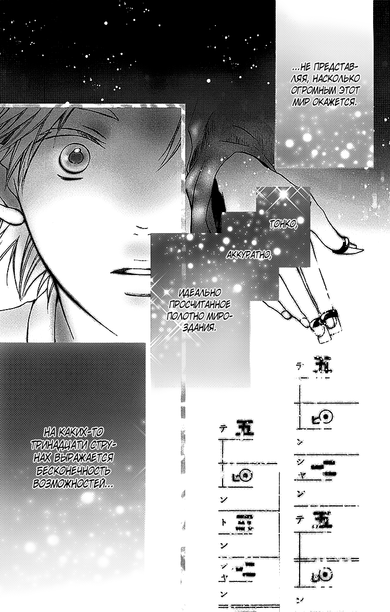 Read Kono Oto Tomare! (RU) Manga Online