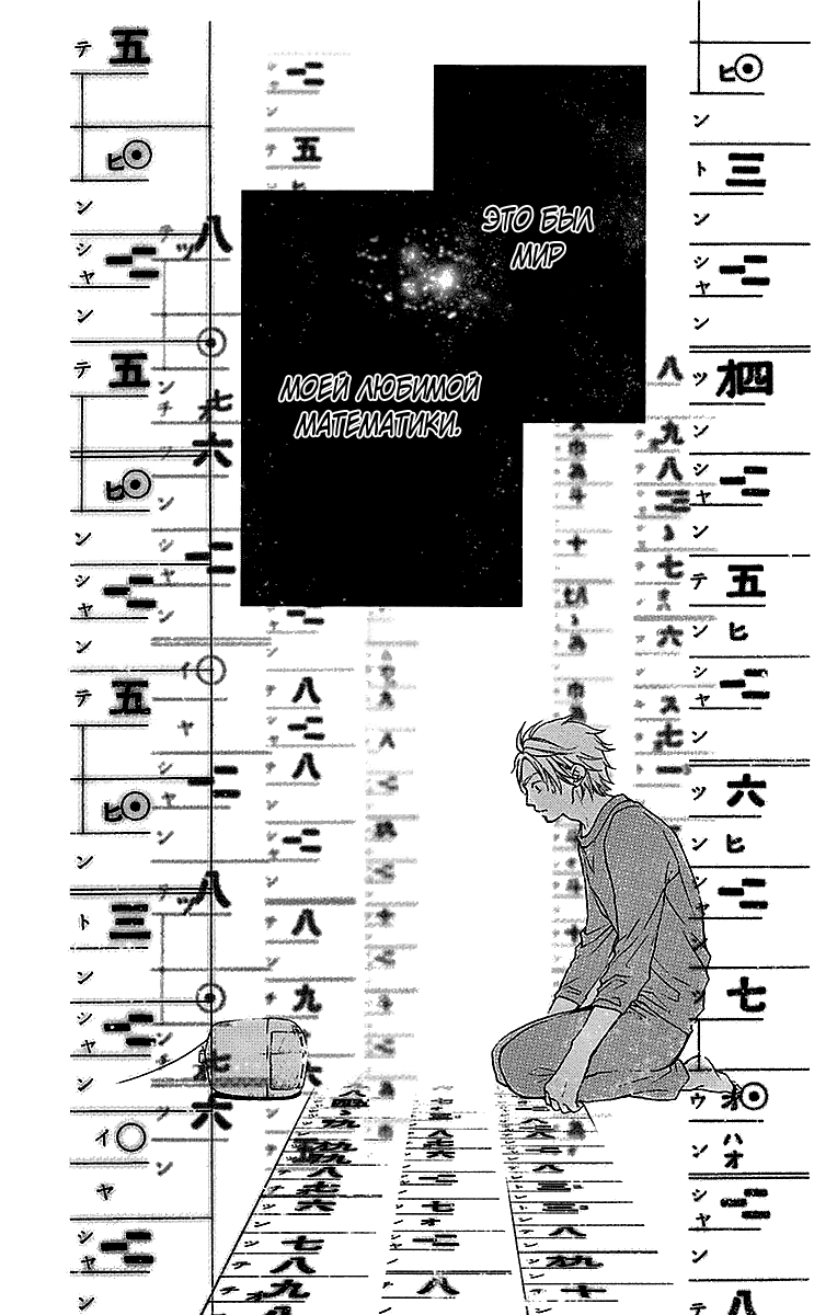 Read Kono Oto Tomare! (RU) Manga Online