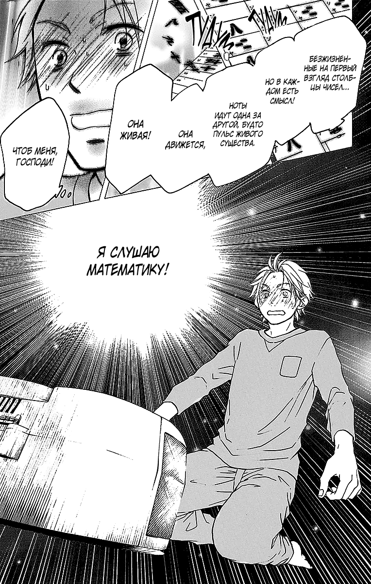 Read Kono Oto Tomare! (RU) Manga Online