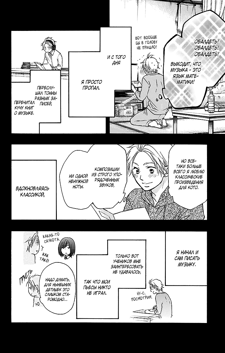 Read Kono Oto Tomare! (RU) Manga Online