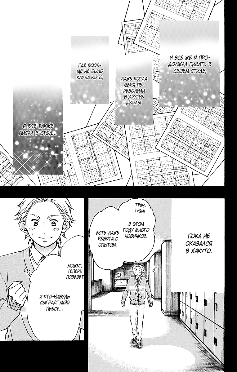 Read Kono Oto Tomare! (RU) Manga Online