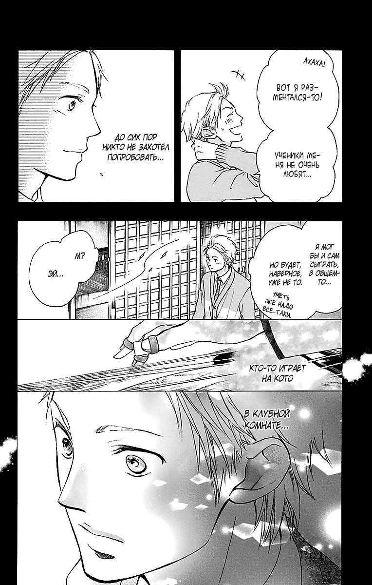 Read Kono Oto Tomare! (RU) Manga Online