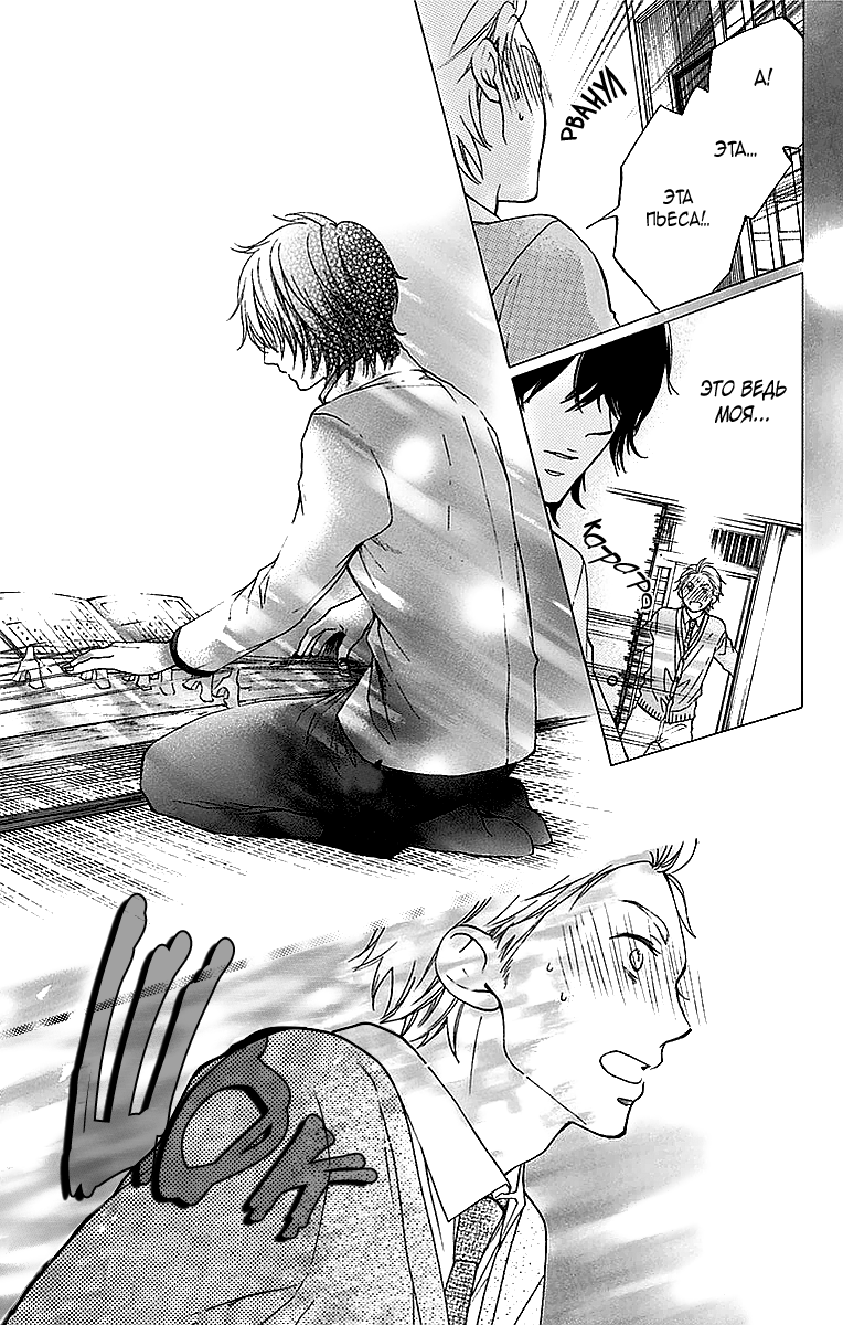 Read Kono Oto Tomare! (RU) Manga Online