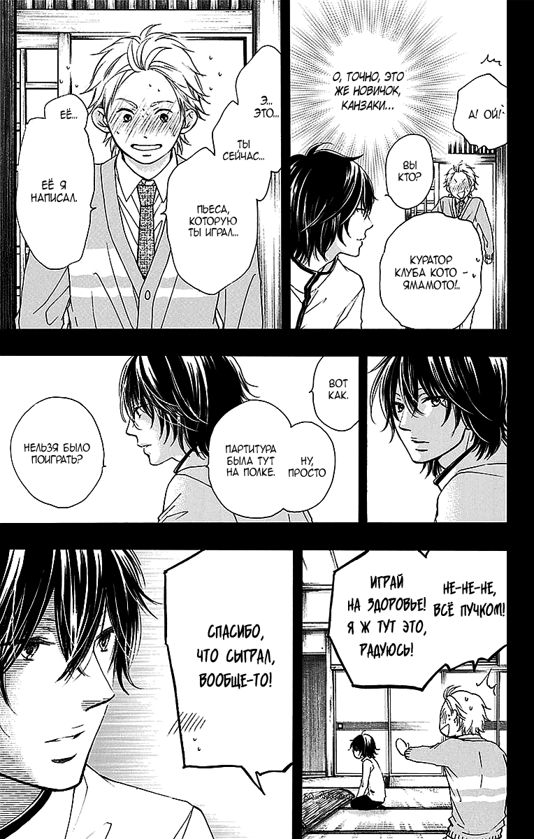 Read Kono Oto Tomare! (RU) Manga Online
