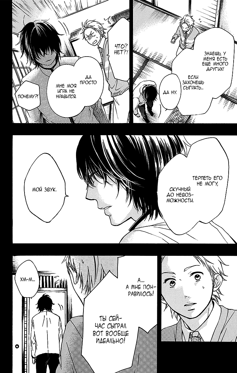 Read Kono Oto Tomare! (RU) Manga Online