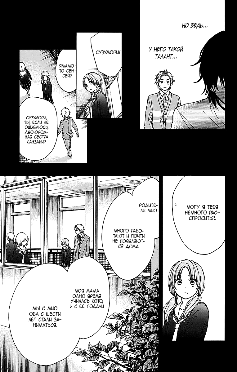 Read Kono Oto Tomare! (RU) Manga Online