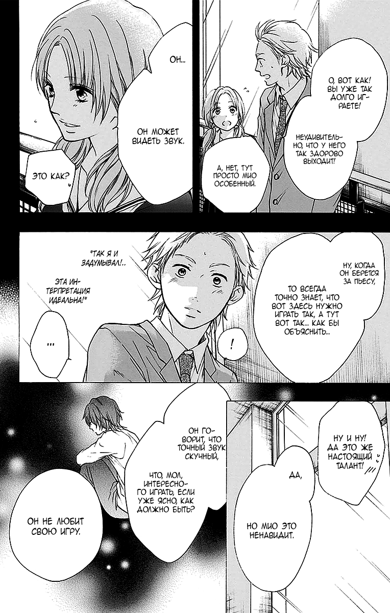 Read Kono Oto Tomare! (RU) Manga Online