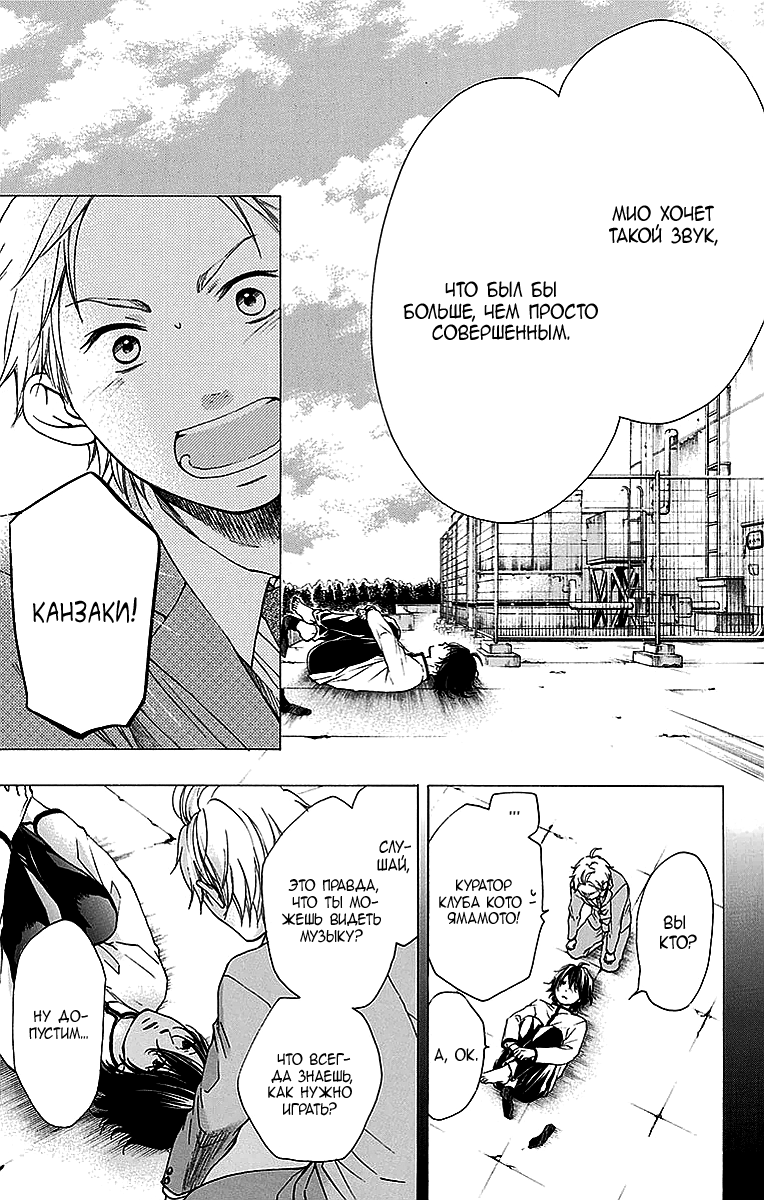 Read Kono Oto Tomare! (RU) Manga Online