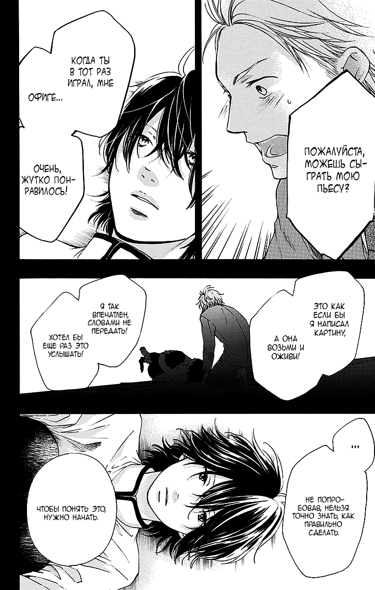 Read Kono Oto Tomare! (RU) Manga Online