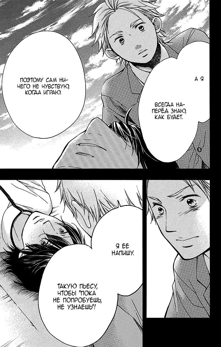 Read Kono Oto Tomare! (RU) Manga Online