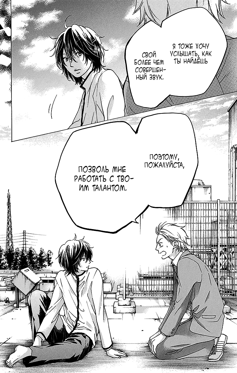 Read Kono Oto Tomare! (RU) Manga Online