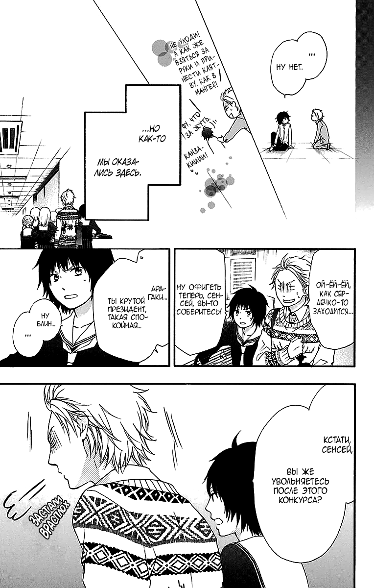 Read Kono Oto Tomare! (RU) Manga Online