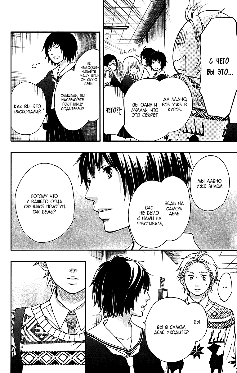 Read Kono Oto Tomare! (RU) Manga Online