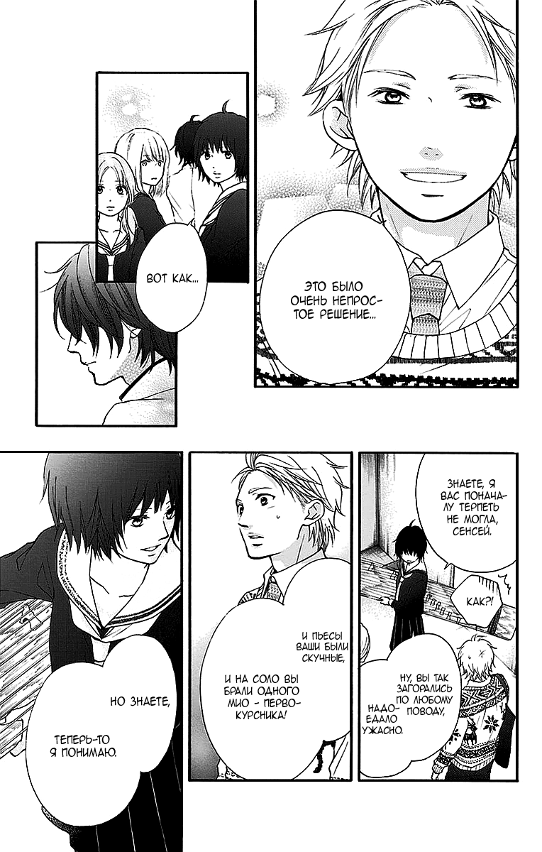 Read Kono Oto Tomare! (RU) Manga Online