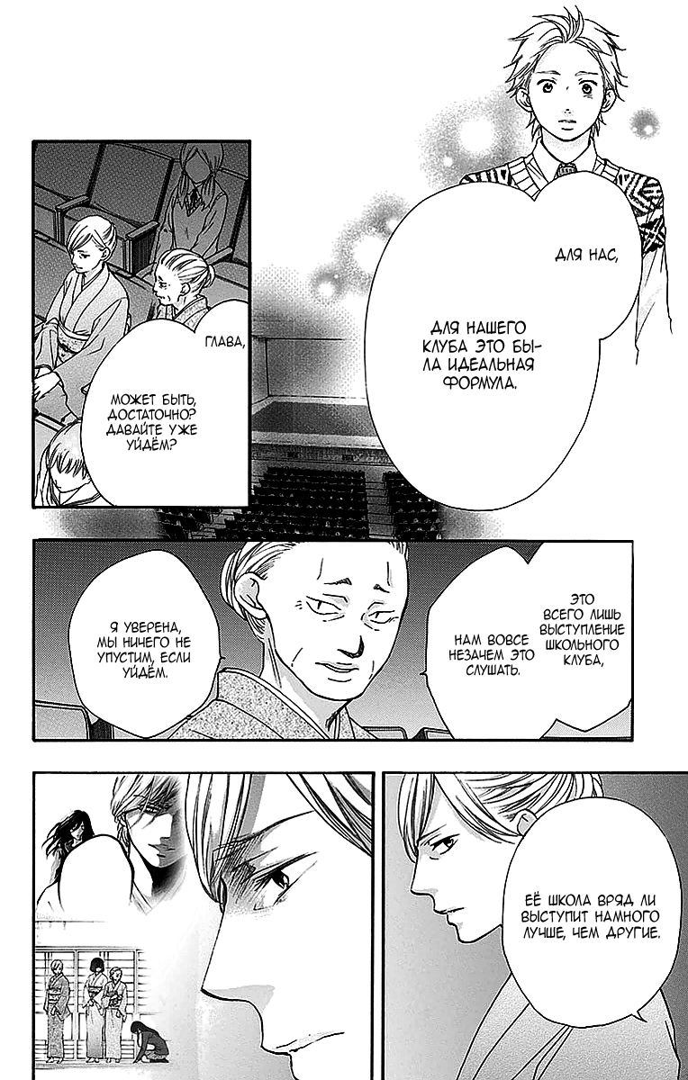 Read Kono Oto Tomare! (RU) Manga Online