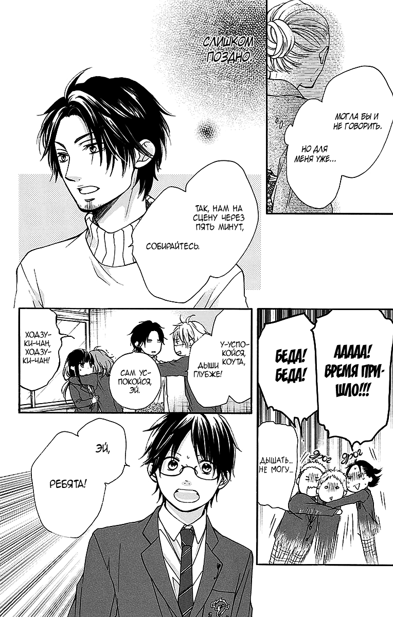 Read Kono Oto Tomare! (RU) Manga Online