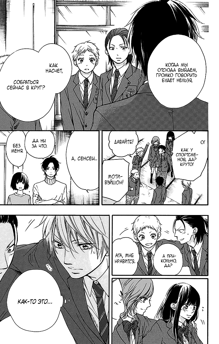 Read Kono Oto Tomare! (RU) Manga Online
