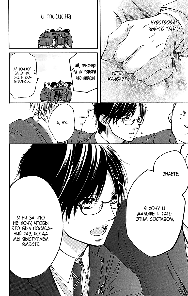 Read Kono Oto Tomare! (RU) Manga Online