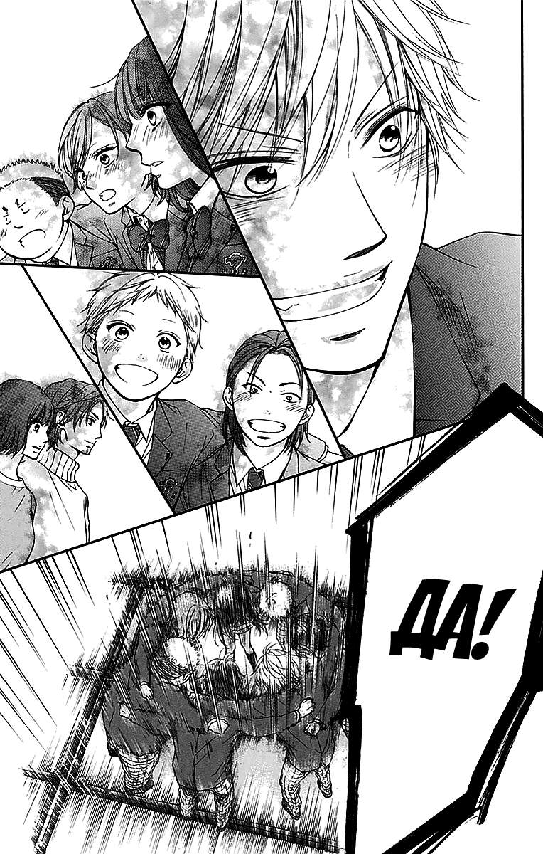 Read Kono Oto Tomare! (RU) Manga Online