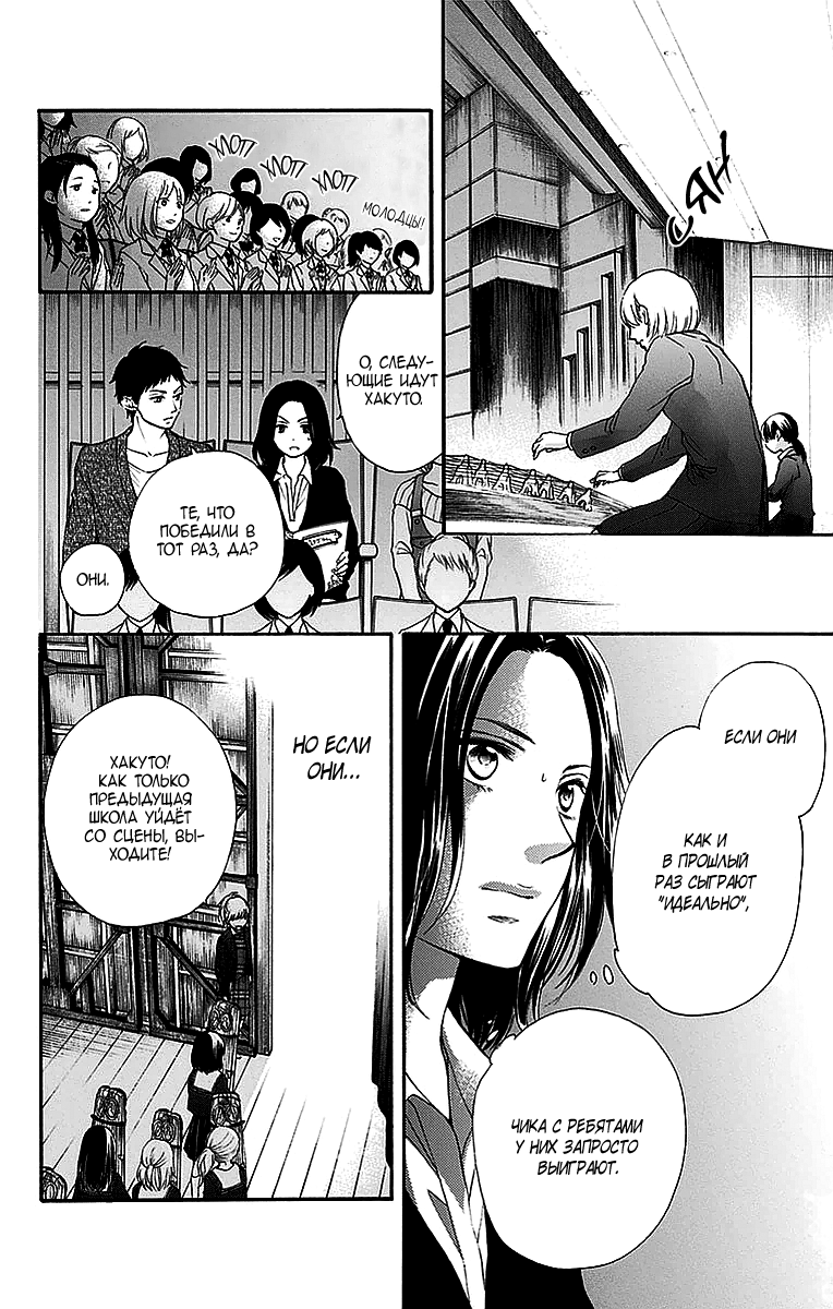 Read Kono Oto Tomare! (RU) Manga Online