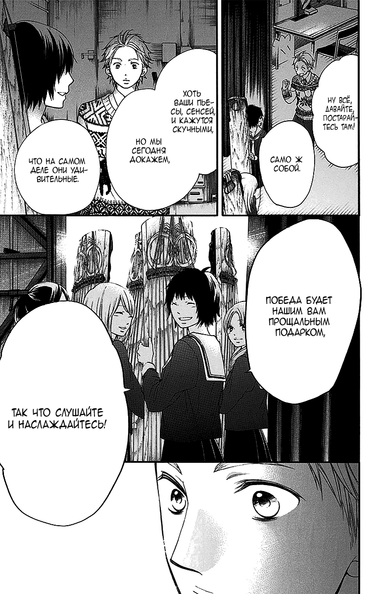 Read Kono Oto Tomare! (RU) Manga Online
