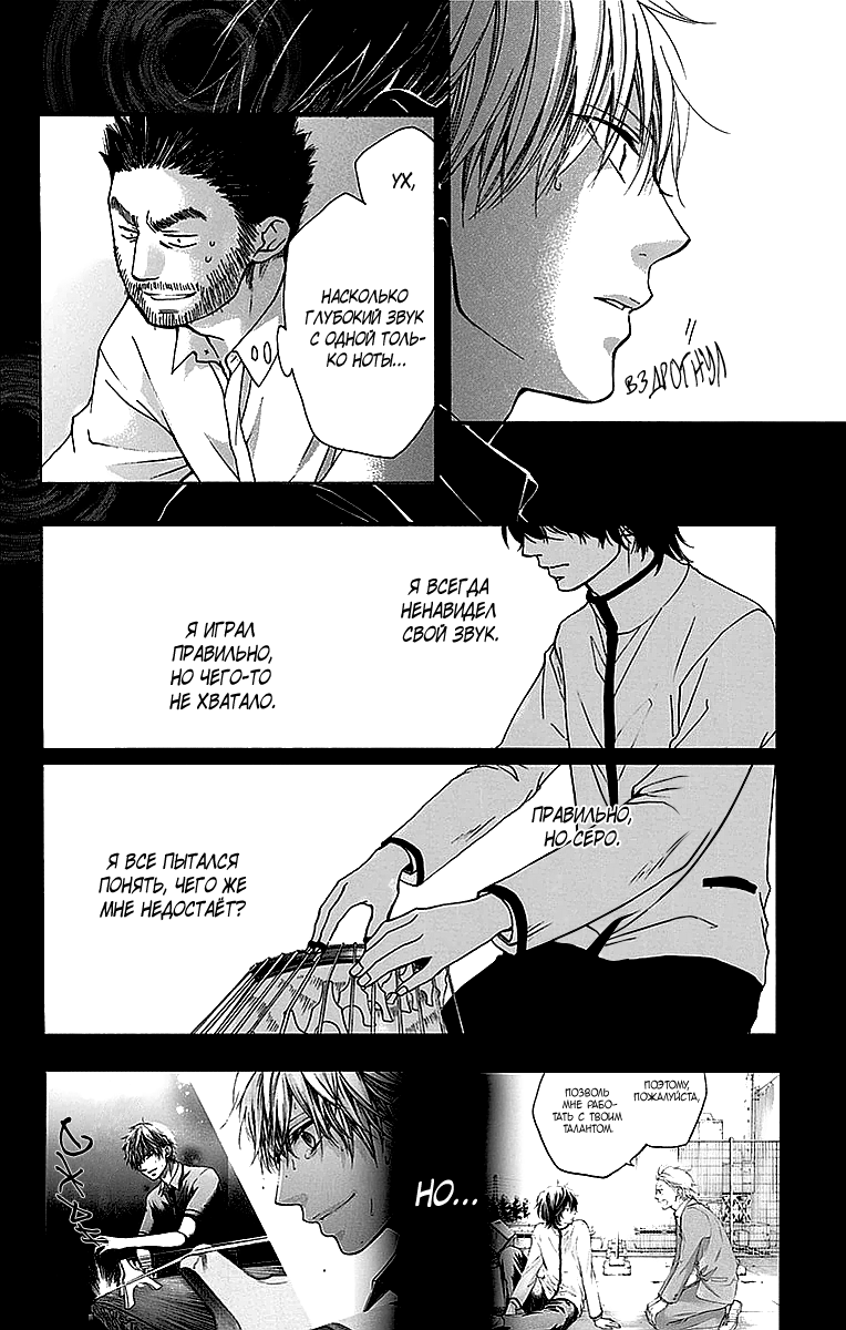 Read Kono Oto Tomare! (RU) Manga Online