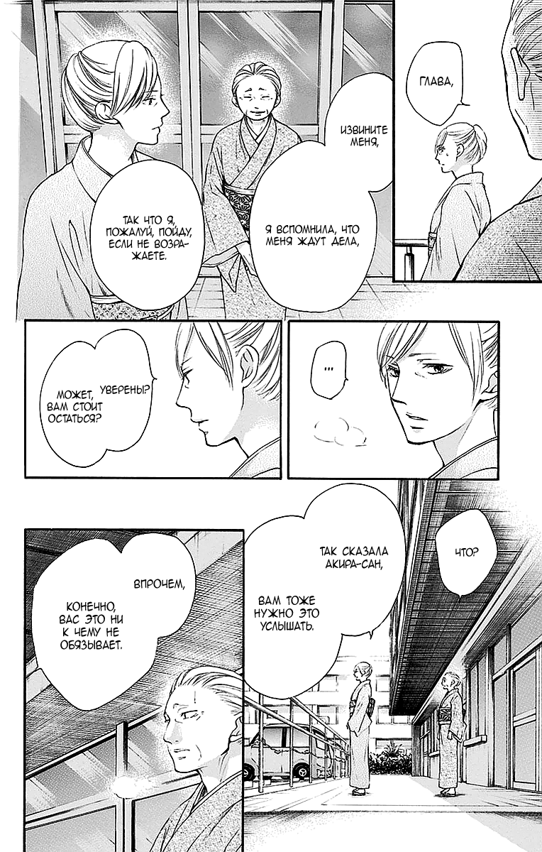 Read Kono Oto Tomare! (RU) Manga Online