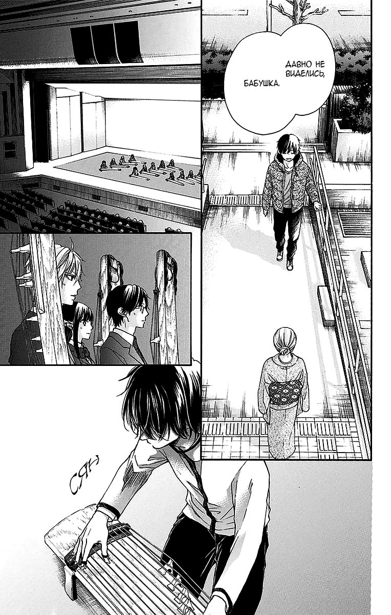 Read Kono Oto Tomare! (RU) Manga Online