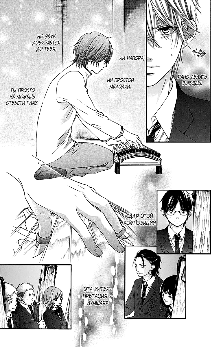 Read Kono Oto Tomare! (RU) Manga Online