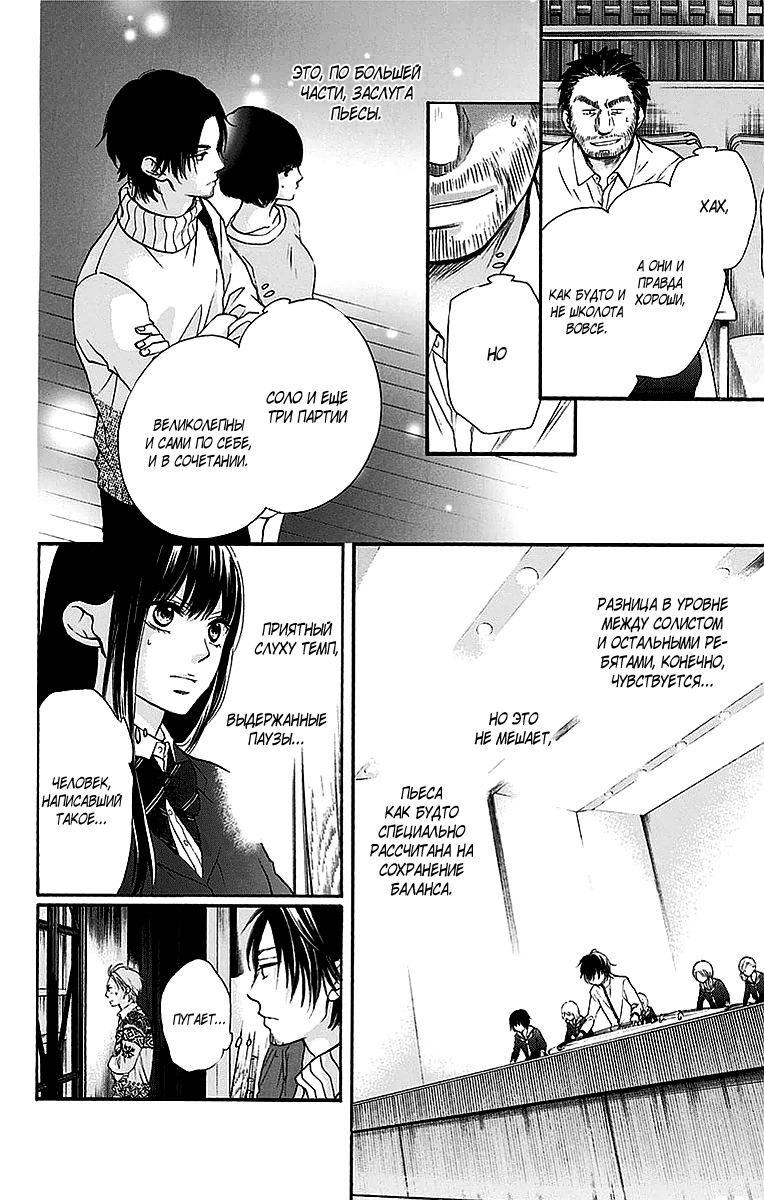 Read Kono Oto Tomare! (RU) Manga Online