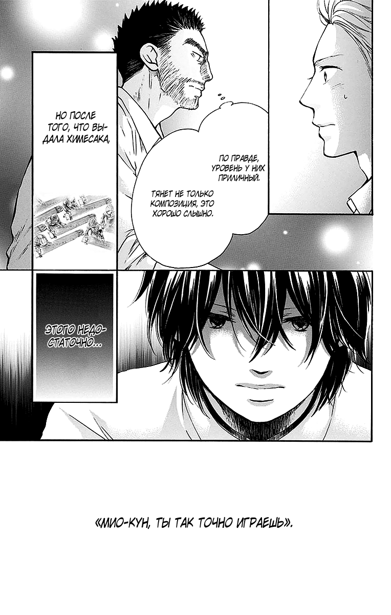 Read Kono Oto Tomare! (RU) Manga Online