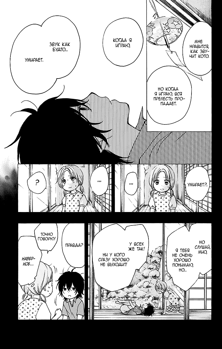 Read Kono Oto Tomare! (RU) Manga Online