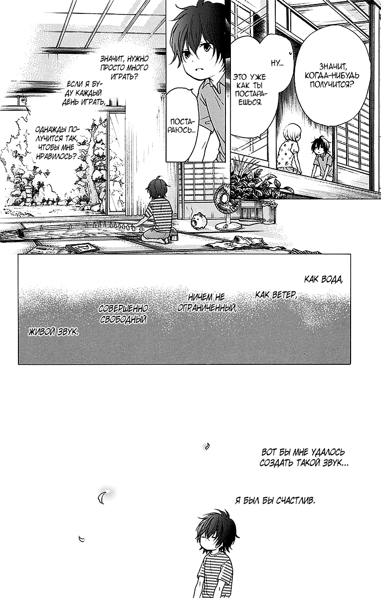 Read Kono Oto Tomare! (RU) Manga Online